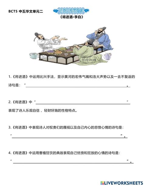 將近九|《将进酒》, 李白 and its English Translation (Abby Lu)